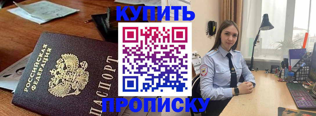 прописка в Марксе