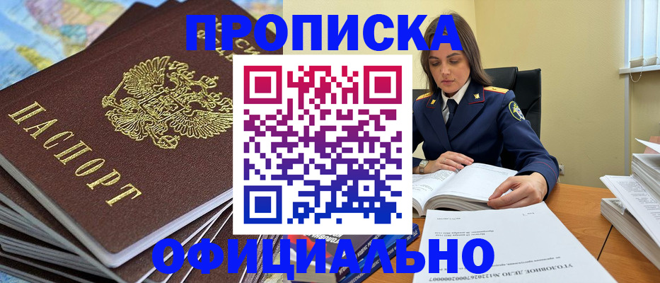 прописка для школы в Марксе