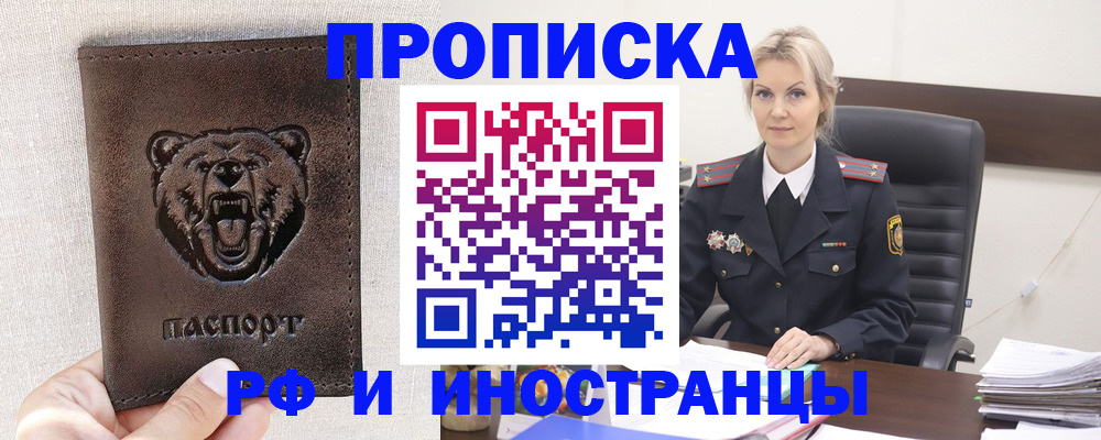 прописка в Марксе