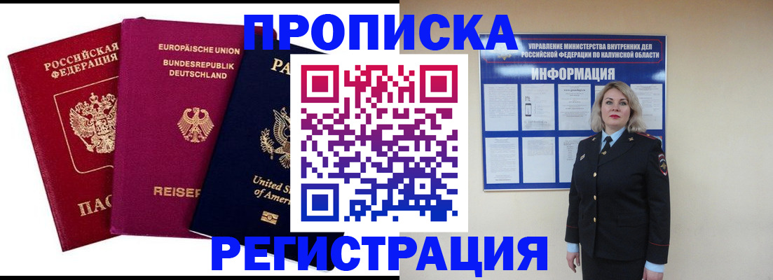 временная регистрация законно в Марксе