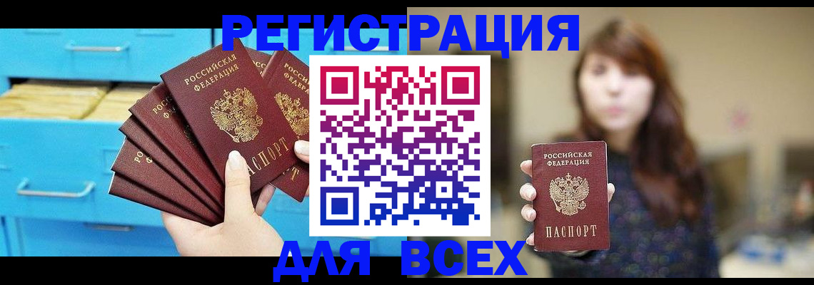 купить прописку в Марксе