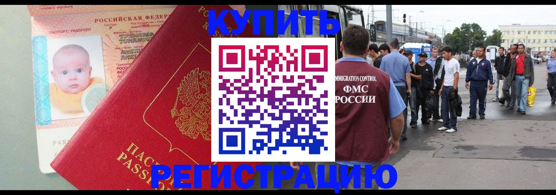 временная регистрация для школы в Марксе