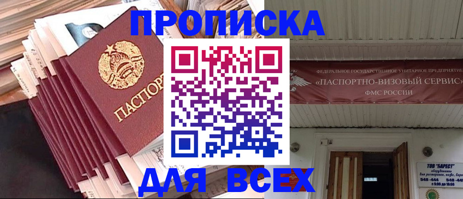 временная регистрация недорого в Марксе