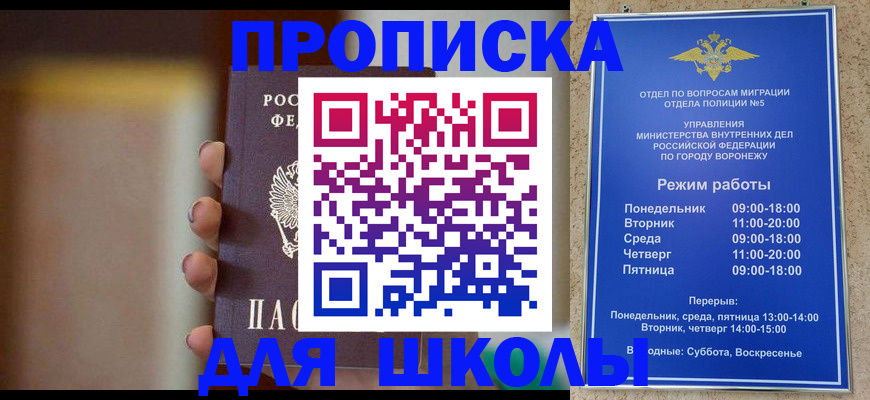 прописка ребенка в Марксе