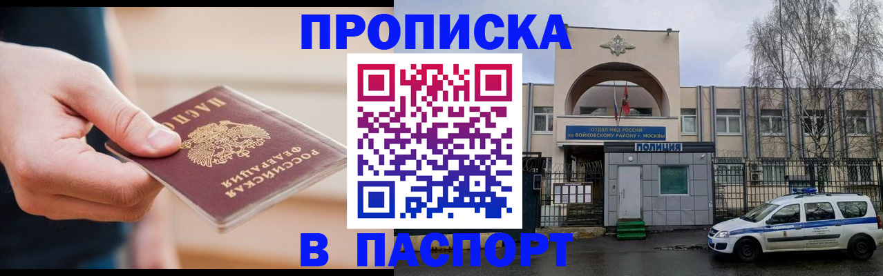 прописка для работы в Марксе