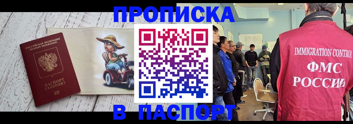 временная регистрация недорого в Марксе